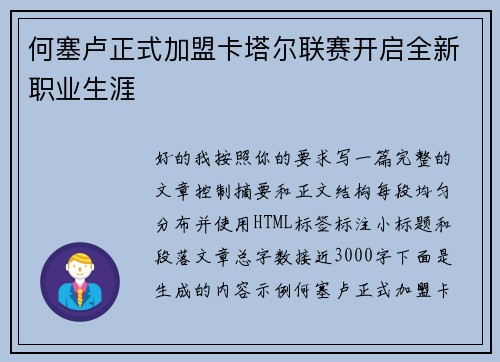 何塞卢正式加盟卡塔尔联赛开启全新职业生涯 何塞卢正式加盟卡塔尔联赛开启全新职业生涯