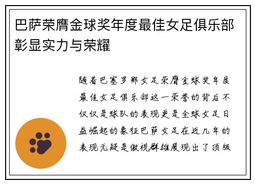 巴萨荣膺金球奖年度最佳女足俱乐部彰显实力与荣耀 巴萨荣膺金球奖年度最佳女足俱乐部彰显实力与荣耀