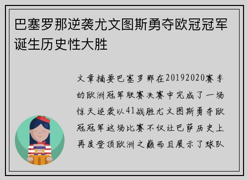 巴塞罗那逆袭尤文图斯勇夺欧冠冠军诞生历史性大胜 巴塞罗那逆袭尤文图斯勇夺欧冠冠军诞生历史性大胜