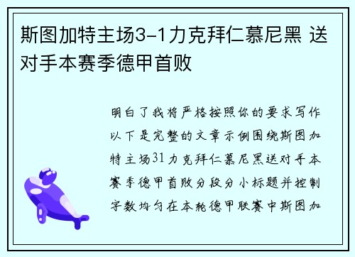 斯图加特主场3-1力克拜仁慕尼黑 送对手本赛季德甲首败 斯图加特主场3-1力克拜仁慕尼黑 送对手本赛季德甲首败