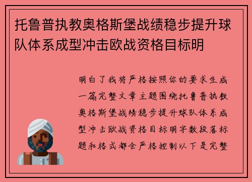 托鲁普执教奥格斯堡战绩稳步提升球队体系成型冲击欧战资格目标明 托鲁普执教奥格斯堡战绩稳步提升球队体系成型冲击欧战资格目标明