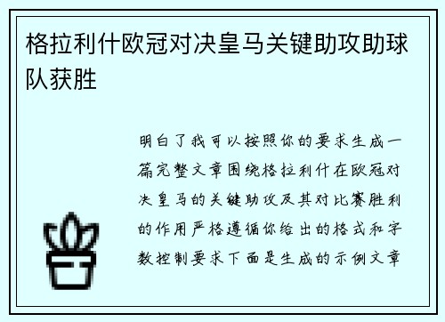 格拉利什欧冠对决皇马关键助攻助球队获胜 格拉利什欧冠对决皇马关键助攻助球队获胜