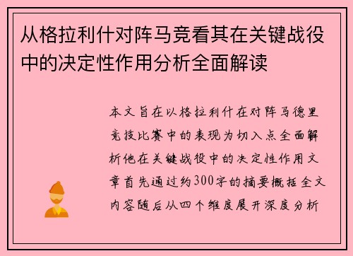 从格拉利什对阵马竞看其在关键战役中的决定性作用分析全面解读 从格拉利什对阵马竞看其在关键战役中的决定性作用分析全面解读