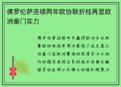 佛罗伦萨连续两年欧协联折桂再显欧洲豪门实力 佛罗伦萨连续两年欧协联折桂再显欧洲豪门实力