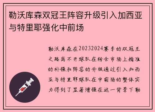 勒沃库森双冠王阵容升级引入加西亚与特里耶强化中前场