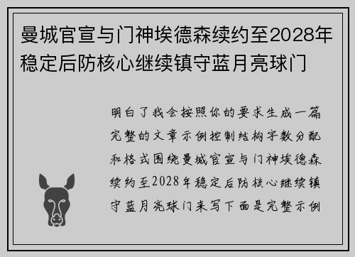 曼城官宣与门神埃德森续约至2028年稳定后防核心继续镇守蓝月亮球门 曼城官宣与门神埃德森续约至2028年稳定后防核心继续镇守蓝月亮球门