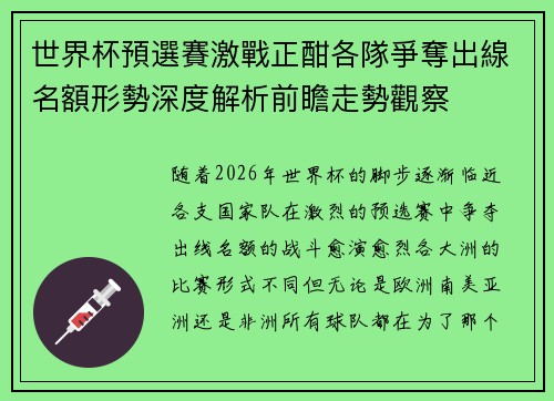 世界杯預選賽激戰正酣各隊爭奪出線名額形勢深度解析前瞻走勢觀察 世界杯預選賽激戰正酣各隊爭奪出線名額形勢深度解析前瞻走勢觀察