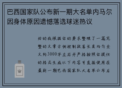 巴西国家队公布新一期大名单内马尔因身体原因遗憾落选球迷热议 巴西国家队公布新一期大名单内马尔因身体原因遗憾落选球迷热议