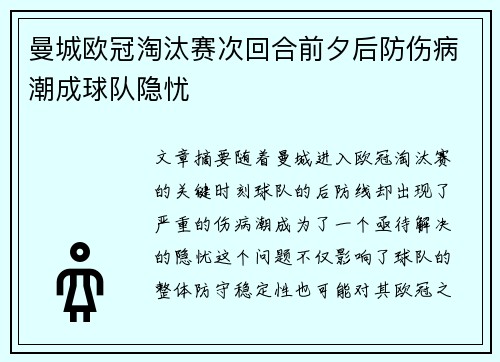 曼城欧冠淘汰赛次回合前夕后防伤病潮成球队隐忧