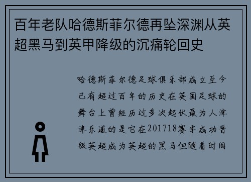 百年老队哈德斯菲尔德再坠深渊从英超黑马到英甲降级的沉痛轮回史